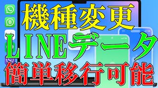 機種変更でLINE iCloud復元/LINEトークを復元できる最適ソフトをご紹介【Dr.fone】