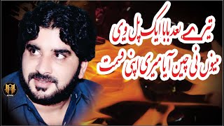 Download lagu Tere Bad Baba Ik pal vi Menu Ni Chain Milya Meri Apni Qismat Zakir Syed Imran Haider Kazmi mp3