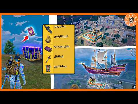 رجع مود علاء الدين😍   #ببجي_موبايل #ببجي #pubgmobile