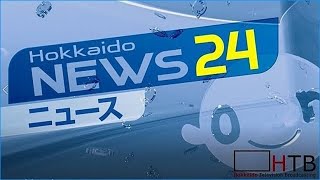 北海道ニュース24〜HTBニュースLIVE