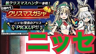 【グラスマ】新ガシャ！クリスマスガシャ   ニッセが欲しすぎて回した【実況part37】