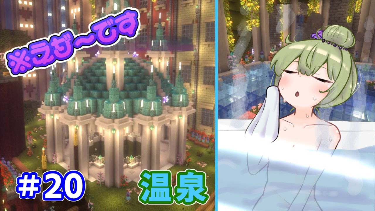 【マイクラ】ネザーに神秘的な温泉を作ってみた！冥鳴ひまりはネザーをメルヘンチックにしたい part20【VOICEVOX実況】