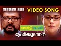 Premikkumbol Salt Pepper Rafeeque Ahammed Bijibal Ashiq Abu Malayalam Film Songs