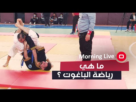 شاهد بالفيديو.. ما هي رياضة الباغوت ؟