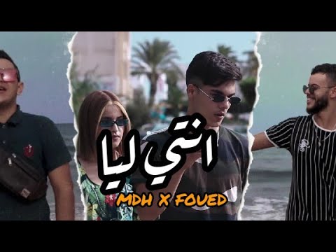 MDH X Foued Ammar - Nti Liya (انتي ليا) Parti (2)