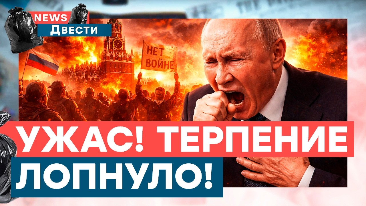 Путина СЛИЛИ! Россияне БУНТУЮТ! Пропагандисты уже не хотят движуху! Смотрите