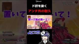 敵も度肝を抜かす安置外耐久をした結果【#shorts　#apexlegends 】