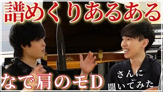 Download lagu 【譜めくリスト】という専門家？あるあるをプロのピアニストに聞いてみた mp3