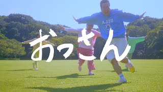 岡崎体育 『おっさん』Music Video