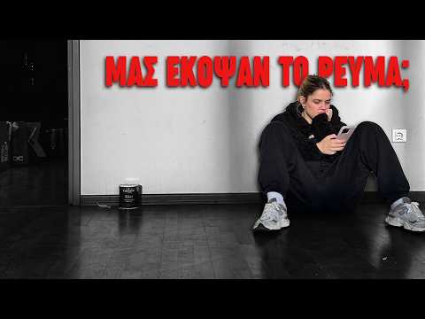 ΦΥΓΑΜΕ ΑΠΟ ΤΟ ΠΑΛΙΟ ΣΤΟΥΝΤΙΟ ΣΤΟ ΣΚΟΤΑΔΙ