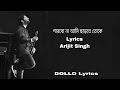 Parbona Ami Charte Toke Lyrics পারবো আমি রাখতে তোকে Full Audio Son