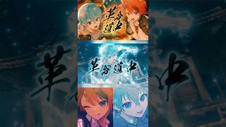 革命道中 - On The Way／莉犬×ころん【歌ってみた】 #すとぷり #莉犬 #ころん #革命道中 #アイナジエンド さま