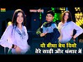2 Bigha Bech Diyo 2 बीघा बेच दियों Tum Badal Gaye Raja Aa Gayi Kami Tere Pya