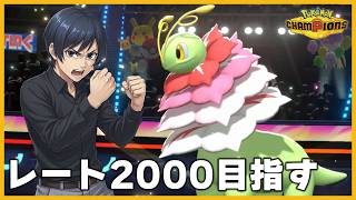 【ガチ】もう遊んでる場合じゃないので真面目ランクバトル【ポケモンチャンピオンズ】