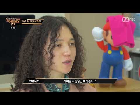 쇼미9) 마미손에게 조언받는 원슈