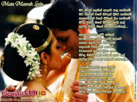 Mata Mawak Lesin - Somasiri Madagedara / Deepika Priyadarshani