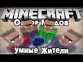 Обзор модов #175 [УМНЫЕ ЖИТЕЛИ, ЗАСТАВЬ ИХ РАБОТАТЬ НА ТЕБЯ :D] 