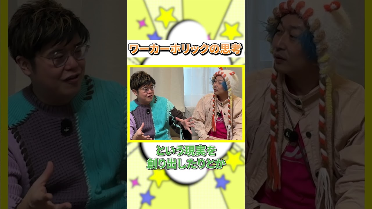 ワーカーホリックの思考 #むねさん #潜在意識 #思考の学校