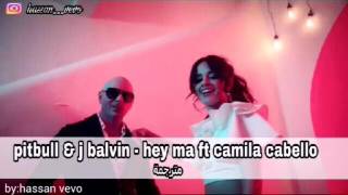 مترجمة pitbull &amp; j balvin - hey ma ft camila cabello (spanish version the fate of the furious the al