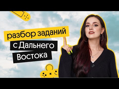 РАЗБОР ДАЛЬНЕГО ВОСТОКА ПО ОБЩЕСТВОЗНАНИЮ | Вебиум