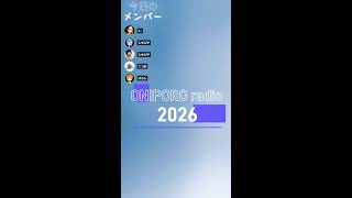 おにぽろラジオ＃334