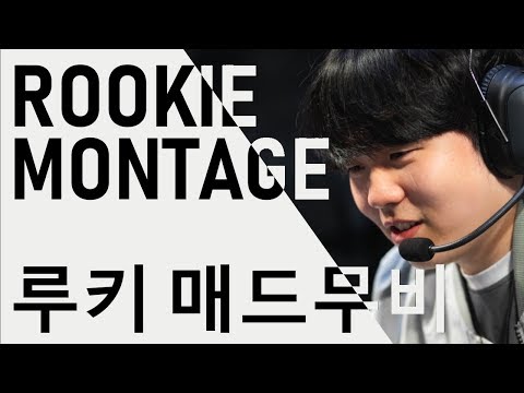 루키 매드무비  |  Rookie montage 2019