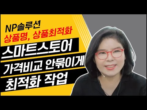 상품소싱 상품명 상품최적화 등록 상위노출 순위 관리