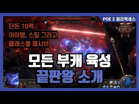 poe2 활