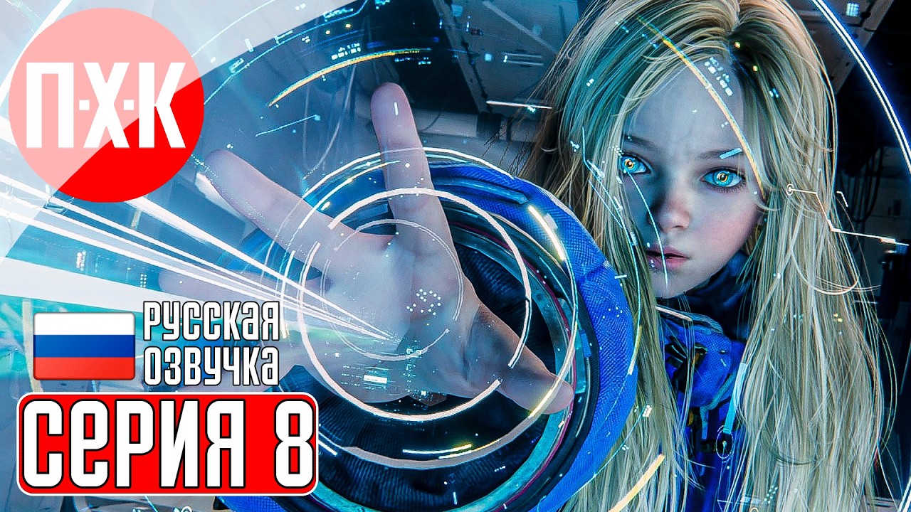 PRAGMATA Прохождение 8 ᐅ Червь.