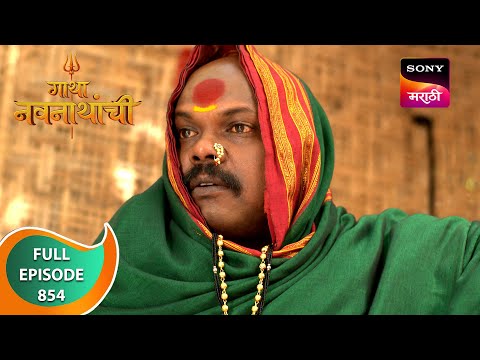 Gatha Navnathanchi - गाथा नवनाथांची - Ep 854 - Full Episode - 29 Jan 2024