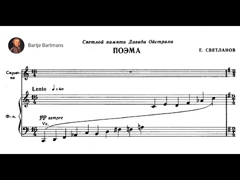 Yevgeny Svetlanov - Poem "In Memoriam David Oistrakh" (1974)