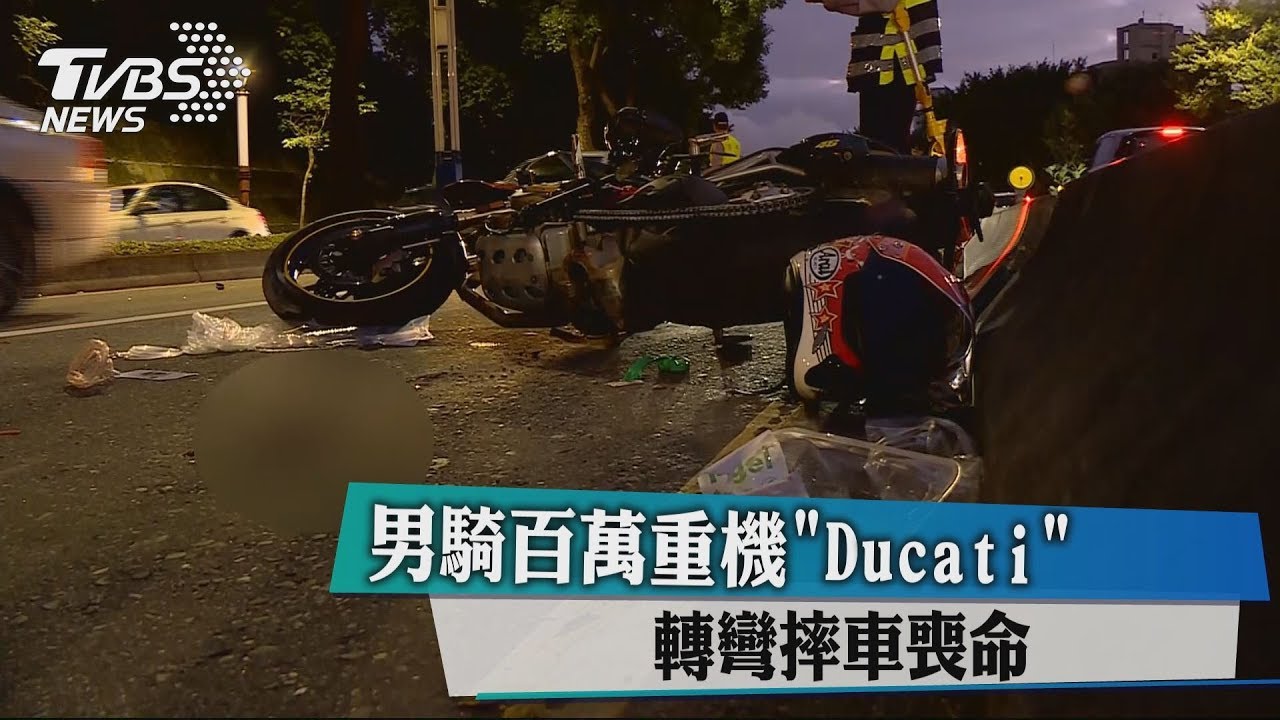 男騎百萬重機Ducati　轉彎摔車喪命