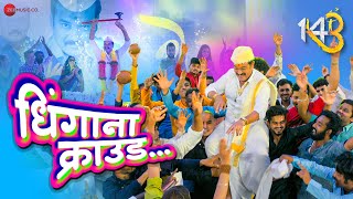 Dhingana Crowd | 143 | Anand Shinde | Suresh Vishwakarma, Sheetal Ahirrao & Vrushabh Shah video