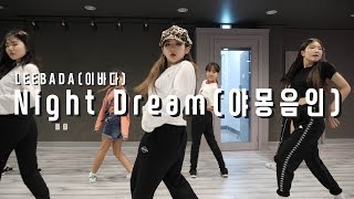 LEEBADA(이바다)- Night Dream(야몽음인) l Girls Hiphop Class (Lil soul)