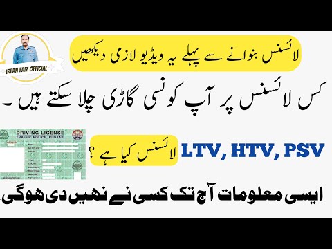 Types of driving license | Category of licence | Learner permit| LTV | HTV | #irfanfaizofficial
