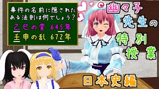 【東方MMD】「幽々子先生の為になる特別授業！2限目 日本史&お昼休み」学校編【MMD紙芝居】【ゆっくり歴史解説】