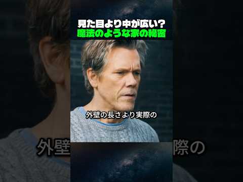 この家、中が外より大きい...『シャイニング』を超える心理ホラーが話題