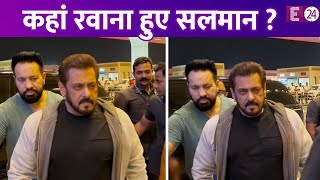 Salman Khan मुंबई एयरपोर्ट पर स्पॉट हुए , कैजुअल लुक मे दिखे