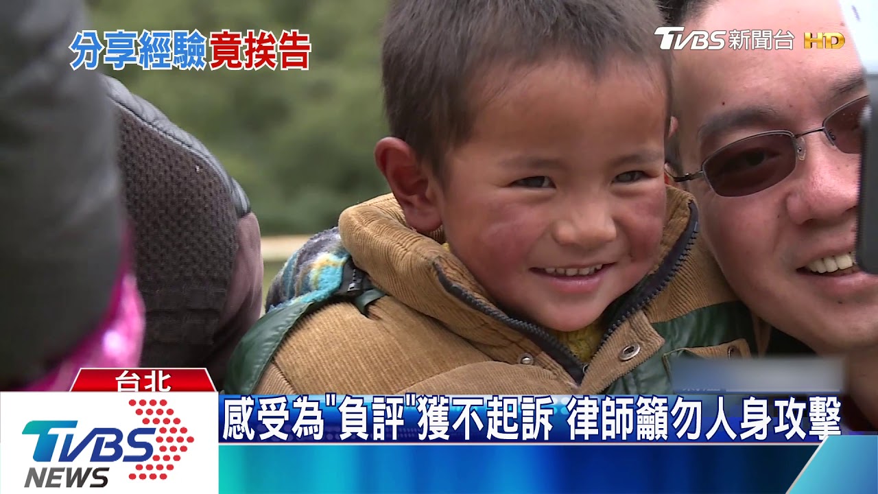客留負評加求償 旅行社反告妨礙名譽、詐欺