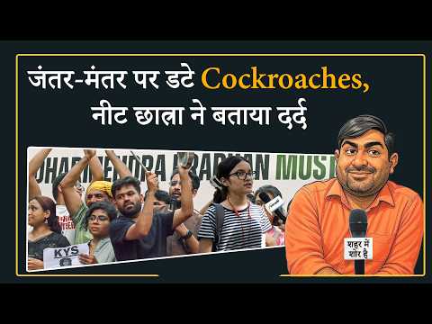 तीसरे दिन भी Cockroach Janta Party का प्रदर्शन, सरकार के खिलाफ आगबूला छात्र तीसरे दिन भी Cockroach Janta Party का प्रदर्शन, सरकार के खिलाफ आगबूला छात्र