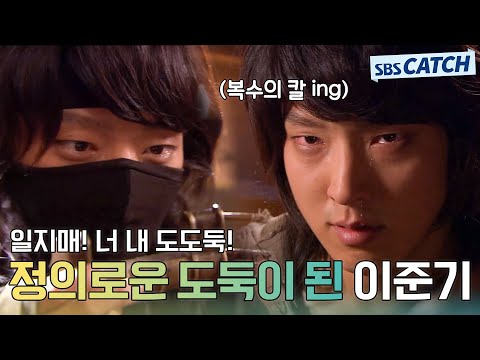 일지매! 너 내 도도독..돼라! 정의로운 도둑이 된 이준기😂.zip #일지매 #모았캐치 #SBSCatch