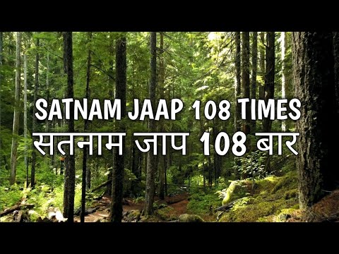 सतनाम मंत्र जाप 108 बार • Satnam Mantra Jaap 108 Times • सतगुरु दर्शन और मन के शांती के लिए #satnam