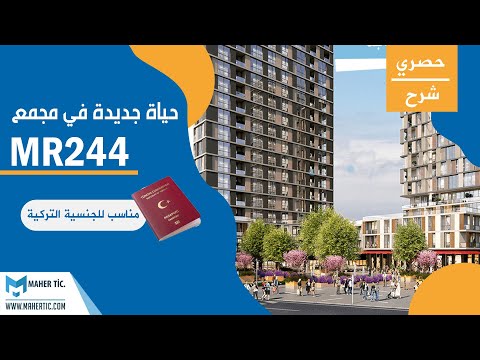 حياة جديدة في مجمع MR244