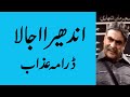 Andhera Ujala PTV Drama Azaab || Kamran Agha