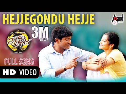 Hejjegondu Hejje Video Song | Prithvi | Puneeth Rajkumar | Parvathi Menon | Manikanth Kadri