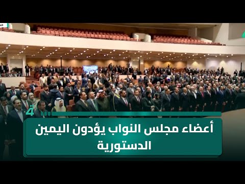 فيديو | أعضاء مجلس النواب يؤدون اليمين الدستورية