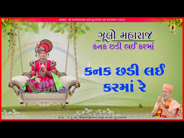 Kanak Chhadi Lai Karma Re...