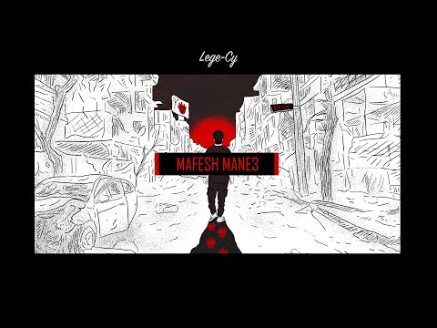 Lege-Cy - Mafesh Mane3 | ليجي-سي - مفيش مانع (Official Audio)