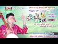 Hari Bharwad Gujarati Bhajan - Bhajanmachhli Viyani Dariya Ne Bet | Hari No Marag | Super Hit Bhajan