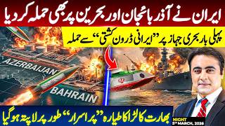 Iran STRIKES Azerbaijan and Bahrain | Iranian Drone Boat TARGETS Ship | Indian Fighter Jet MISSING
